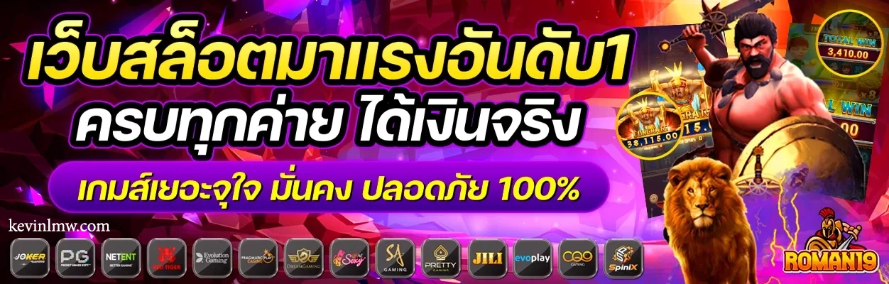 roman19 สล็อต