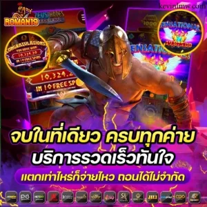 king roman สล็อต